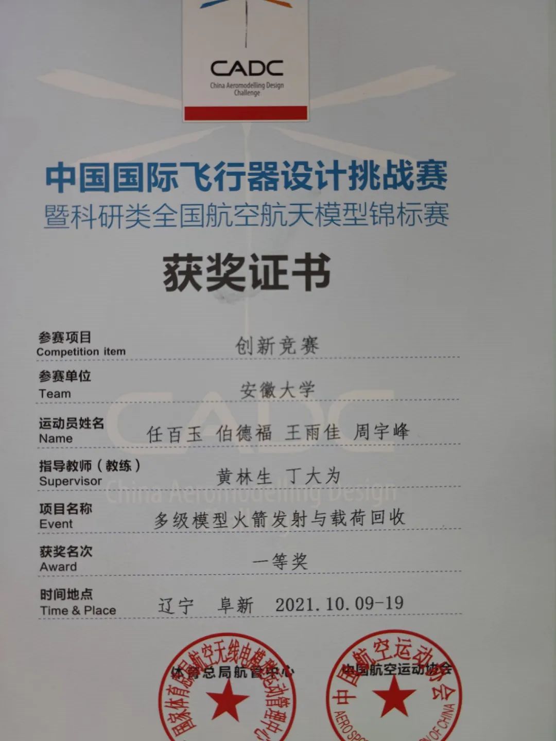 航模获奖证书