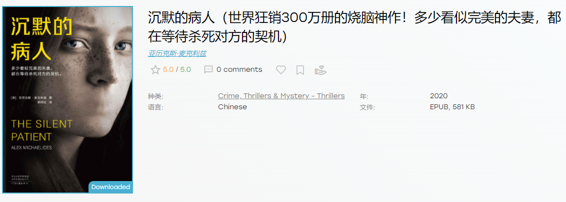 《沉默的病人》（世界狂销300万册的悬疑神作！多少看似完美的夫妻，都在等待杀死对方的契机） (亚历克斯·麦克利兹).epub 【来源：赤道365论坛】 帖子ID:21663 300万,亚历克斯,在等待,对方的,对方