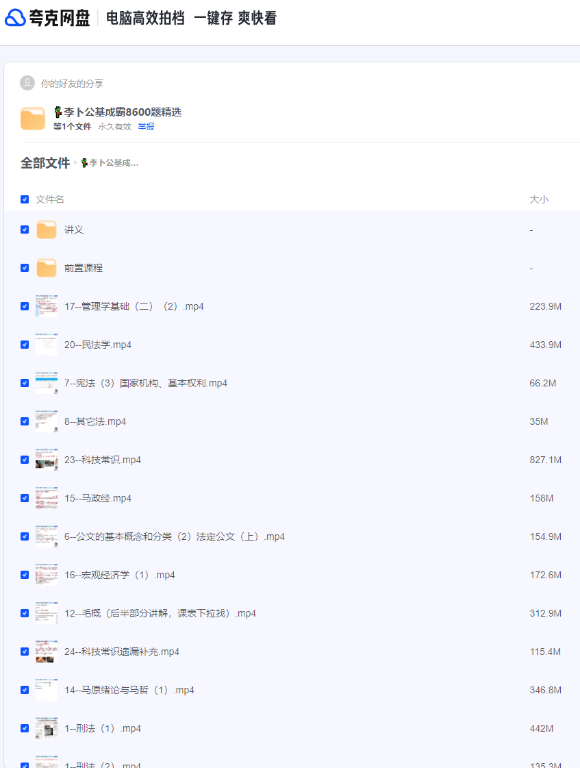 李卜公基成霸8600题精选 【来源：赤道365论坛】 帖子ID:21756 公基刷题,公基常识