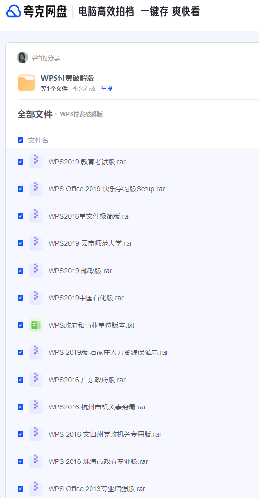 【wps各破解版】 【来源：赤道365论坛】 帖子ID:21852 wps2019破解版,wps2020破解版,wps 破解版下载