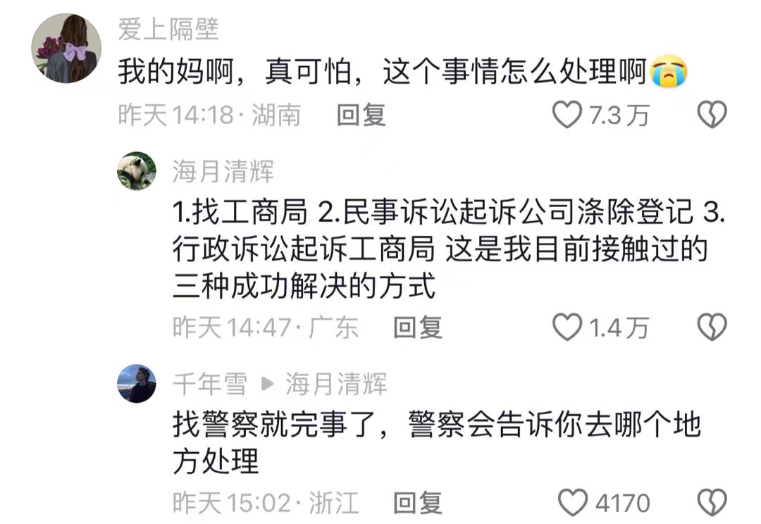 图片[4]-速查！大学生信息被盗用，名下有四家公司！！-知趣