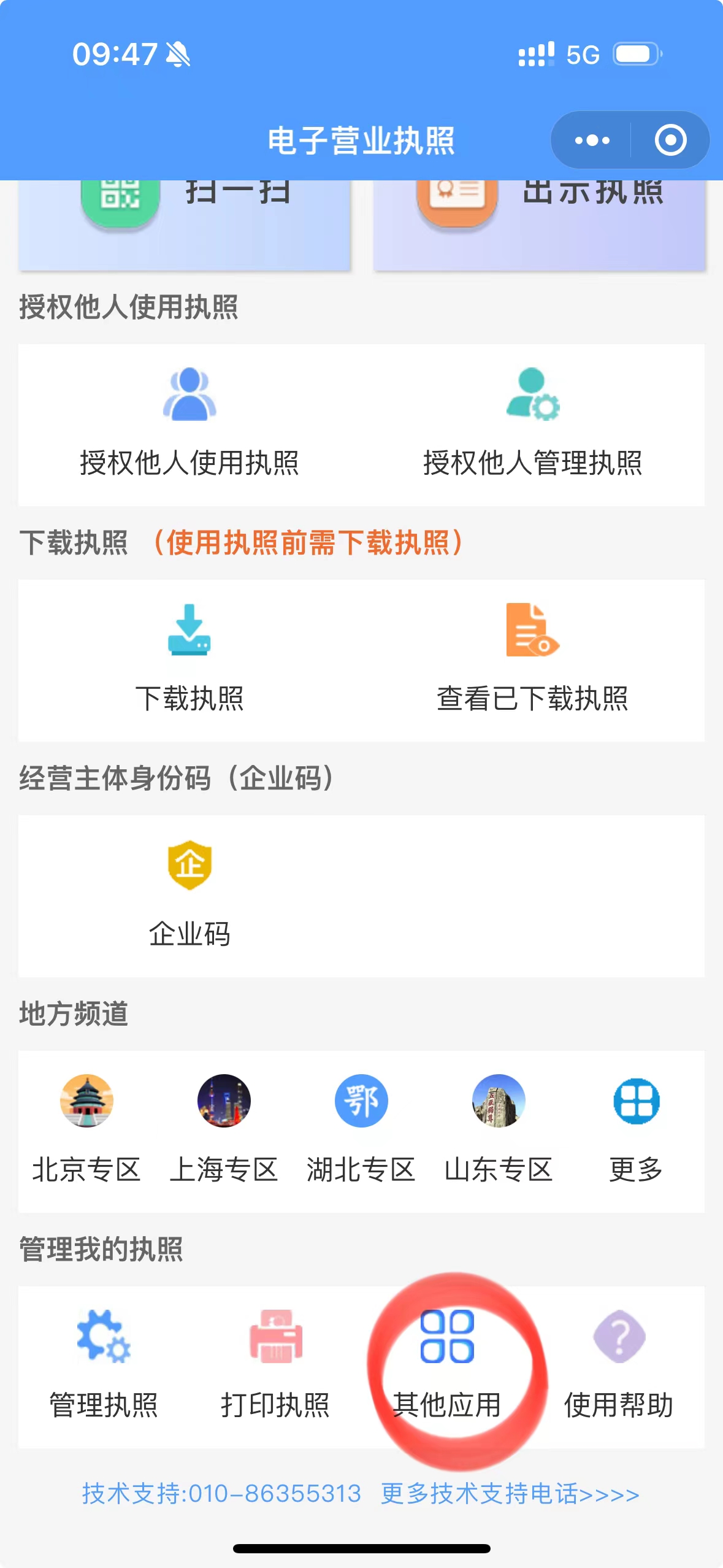 图片[5]-速查！大学生信息被盗用，名下有四家公司！！-知趣