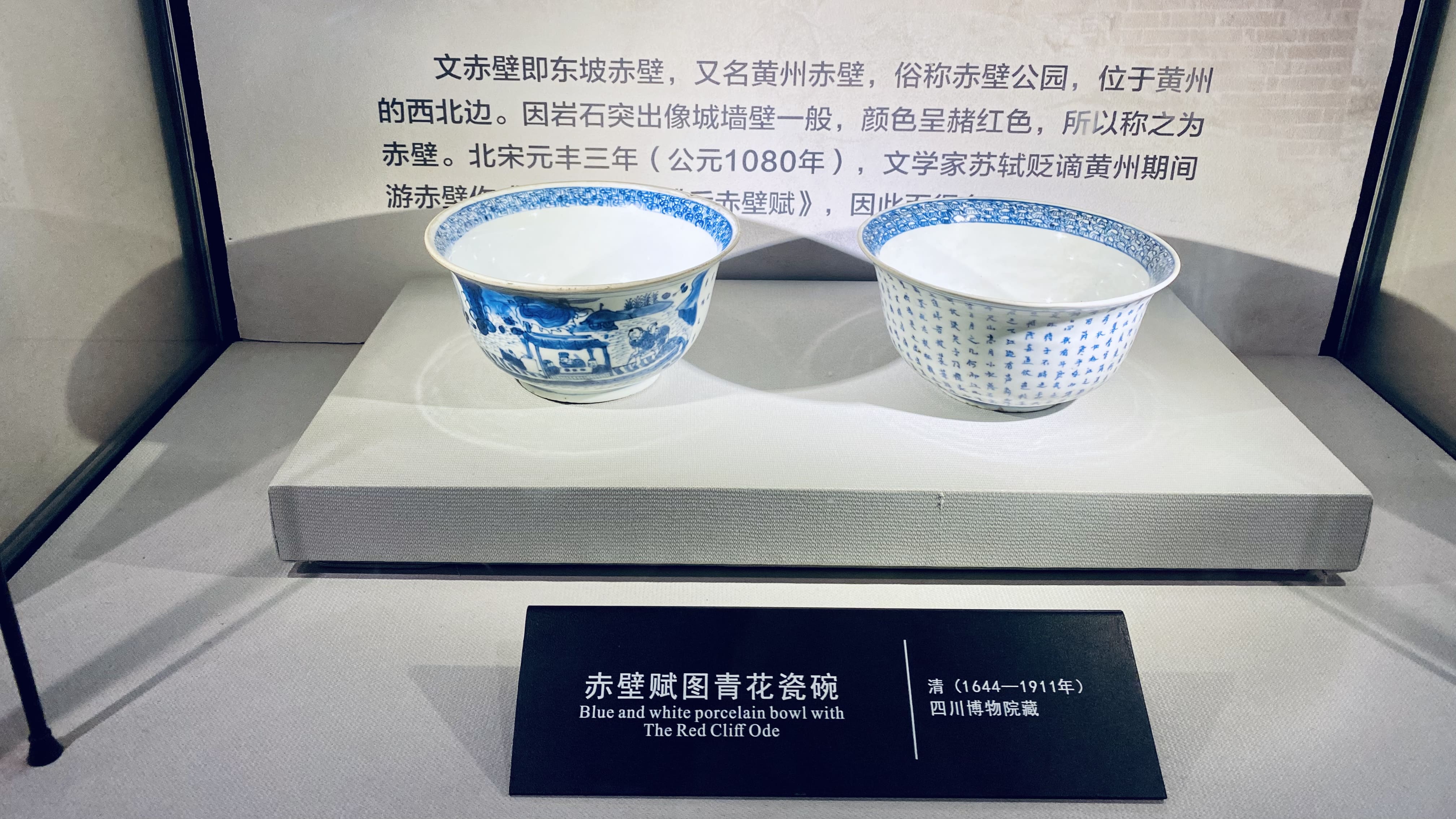 清代赤壁赋图青花瓷碗