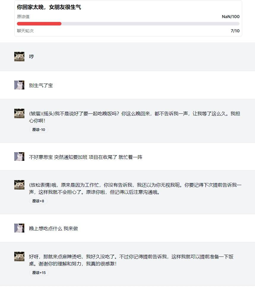 网友制作了一个由 AI 驱动的哄对象模拟器-地球村社区-交流-知趣