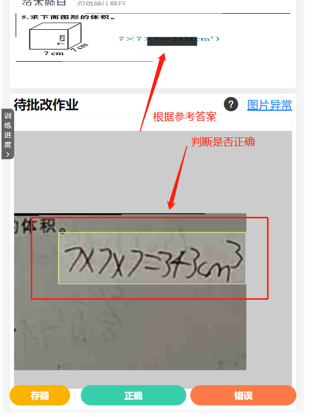 图片[2]-批改作业 [站长亲测] 5-7元/小时-壹秀甄选