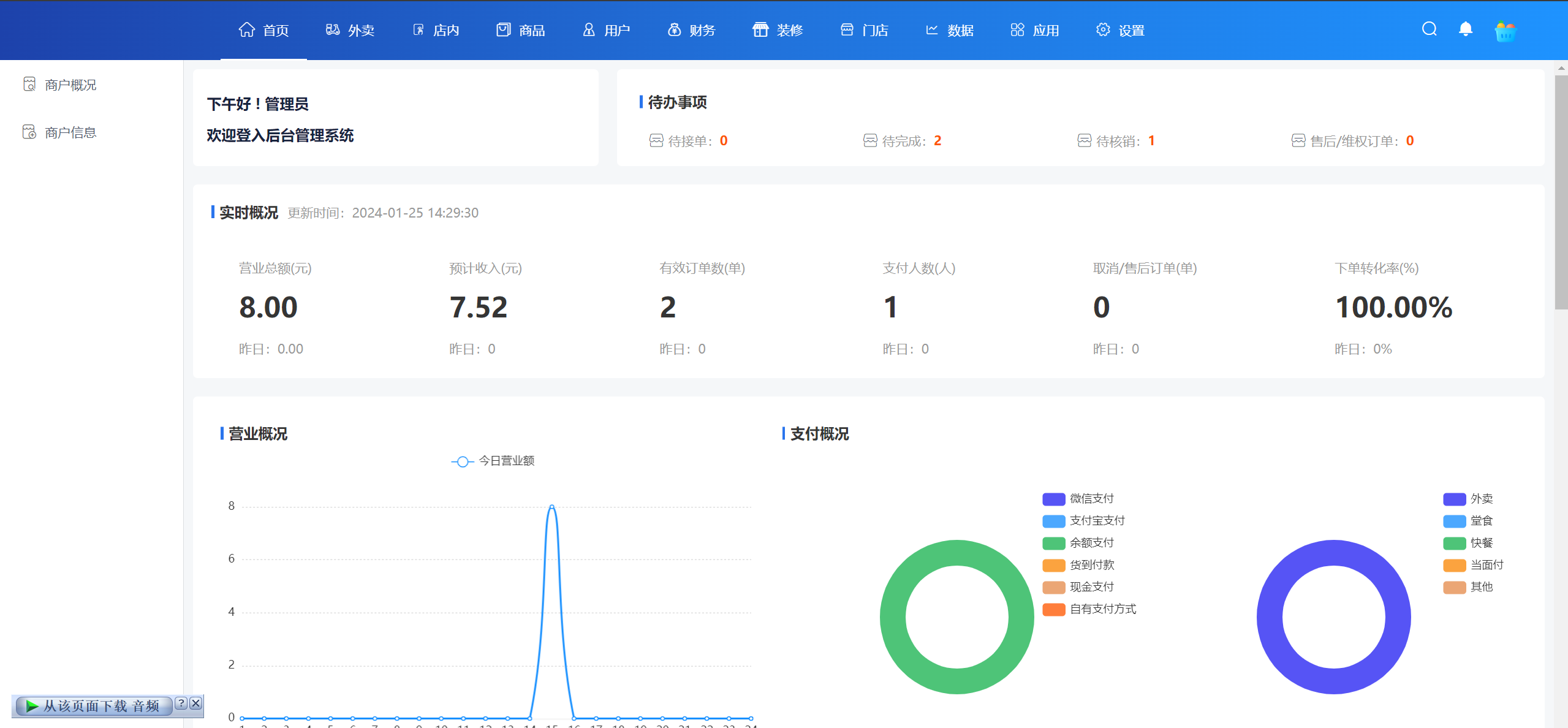 图片[3]-【独立版】云贝餐饮连锁独立版 v2.9.8 小程序+公众号+全插件（免授权）-观玄源码