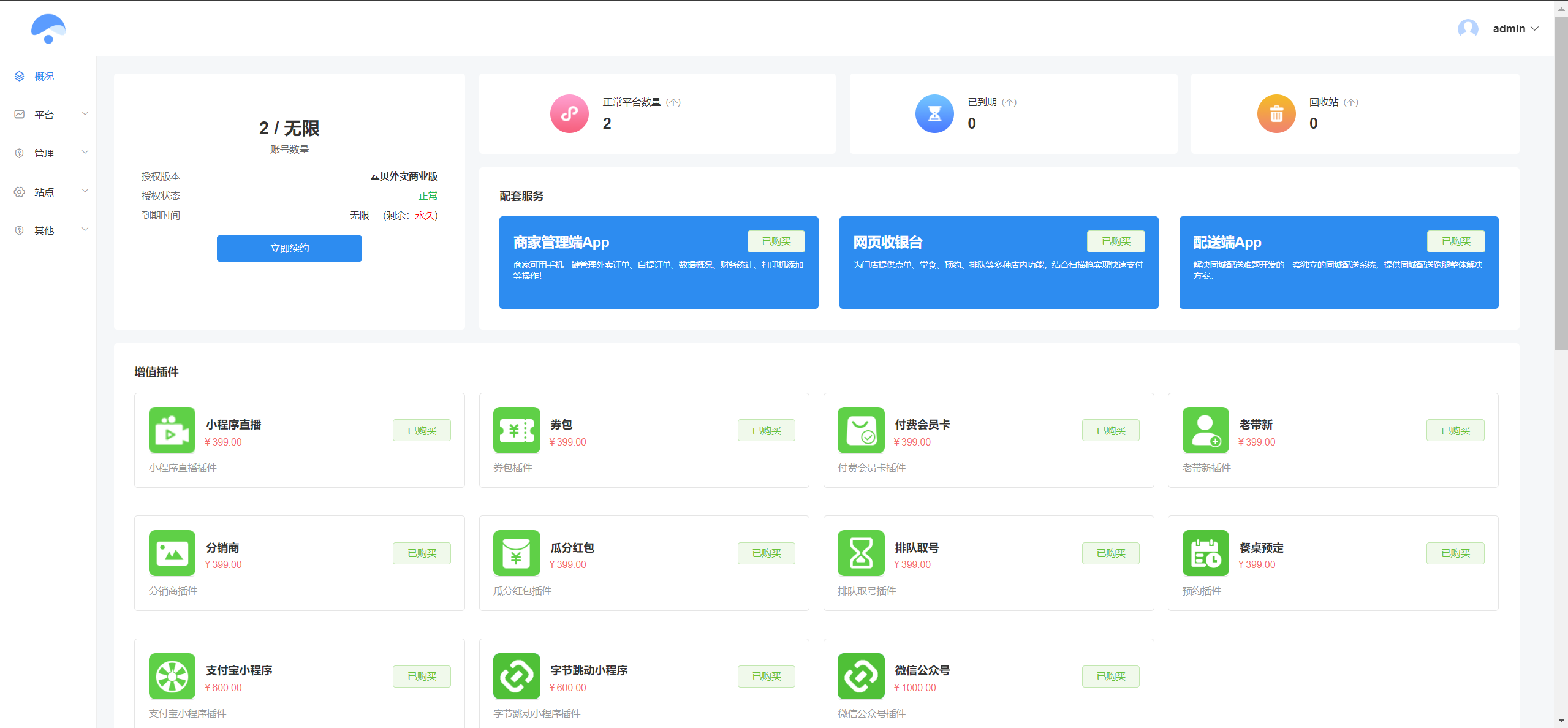 图片[2]-【独立版】云贝餐饮连锁独立版 v2.9.8 小程序+公众号+全插件（免授权）-观玄源码