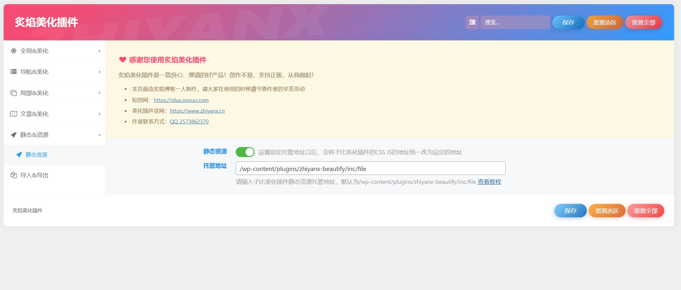 图片[3]-子比主题插件 炙焰美化全开源插件V3.2版本-观玄源码