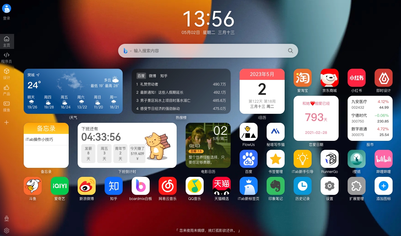 2024值得一试的浏览器新标签页扩展iTab 新标签页插图1 2024值得一试的浏览器新标签页扩展iTab 新标签页插图1