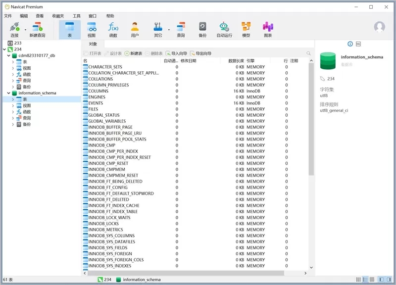软件推荐[Windows]Navicat Premium(数据库管理) v16.3.7 绿色版-知趣